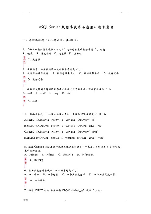 SQL数据库技术与应用期末复习