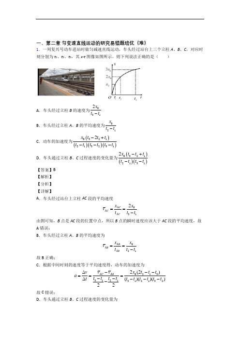 高一物理第二章 匀变速直线运动易错题(Word版 含答案)