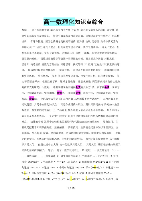 高一数理化知识点综合
