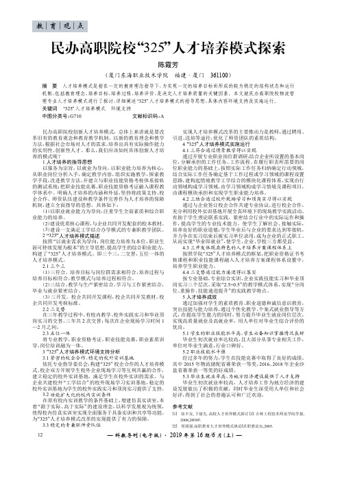 民办高职院校“325”人才培养模式探索