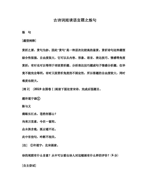 高考语文古诗词阅读语言题之炼字(诗眼) (2)