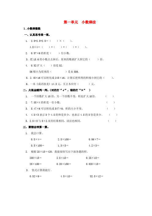 五年级数学上册 全册一课一练 新人教版