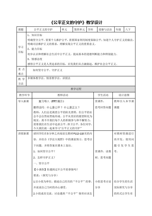 《公平正义的守护》教学设计