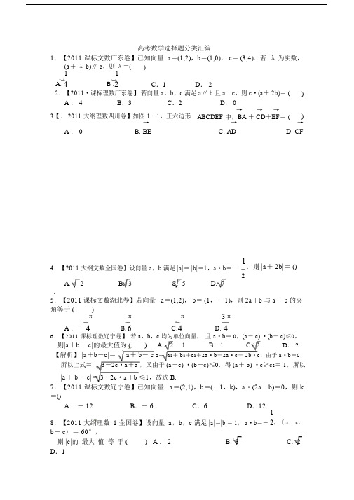 (完整版)历年平面向量高考试题汇集.doc