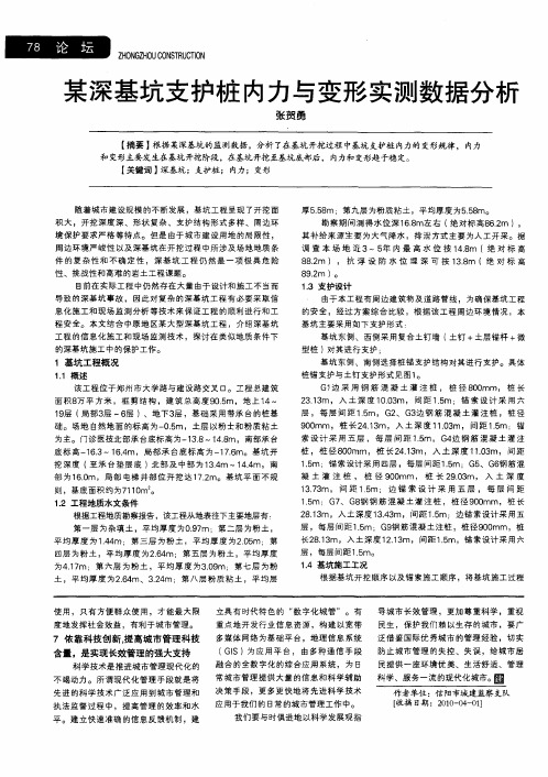 某深基坑支护桩内力与变形实测数据分析