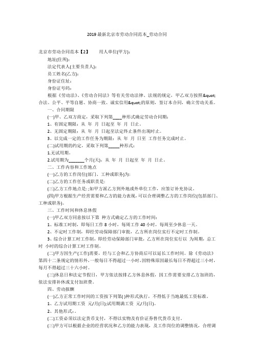 2019最新北京市劳动合同范本_劳动合同