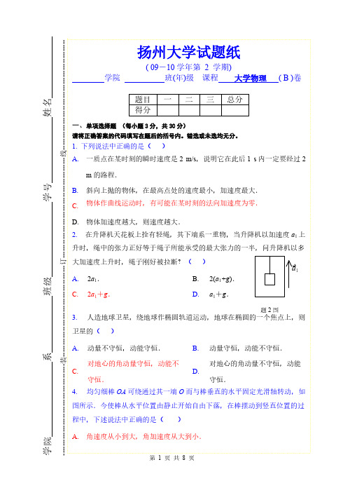 2010年大学物理B卷-含答案-推荐下载