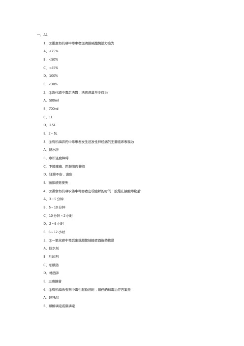 主管护师考试题库：理化因素所致疾病病人的护理3