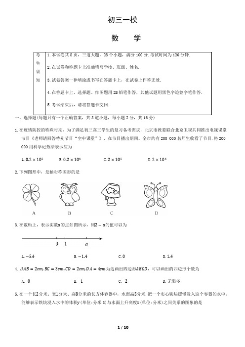 九年级下学期第一次模拟考试数学试题