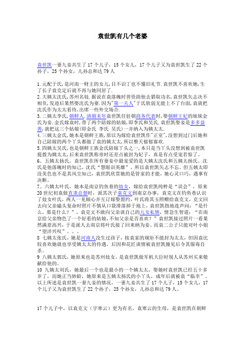 袁世凯有几个老婆