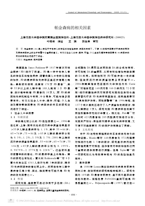 帕金森病的相关因素