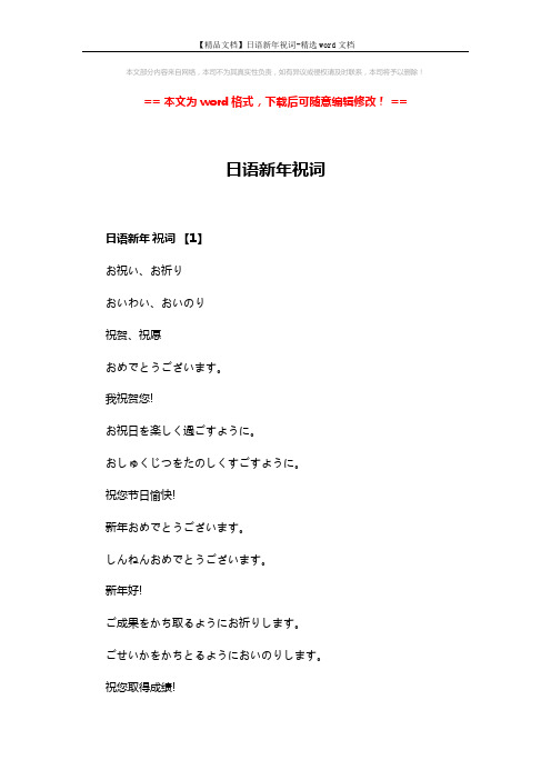 【精品文档】日语新年祝词-精选word文档 (6页)