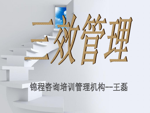 三效管理