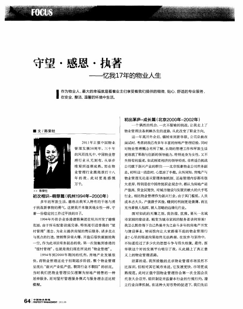 守望·感恩·执著——忆我17年的物业人生