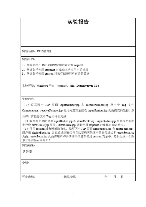 JSP内置对象