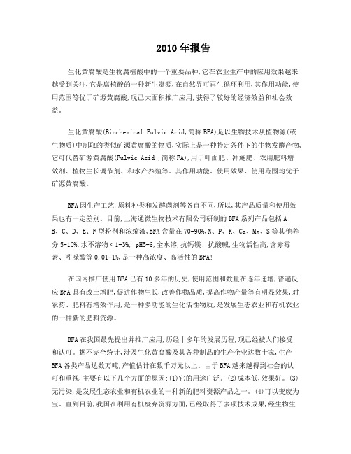 生化黄腐酸的应用
