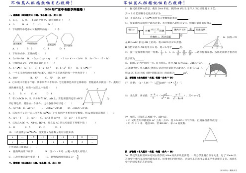 2020年广东中考数学押题卷1到5卷