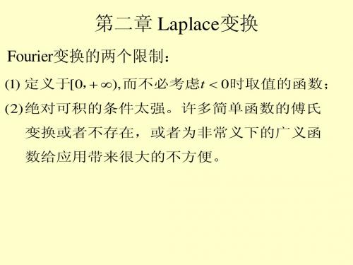 积分变换第02讲