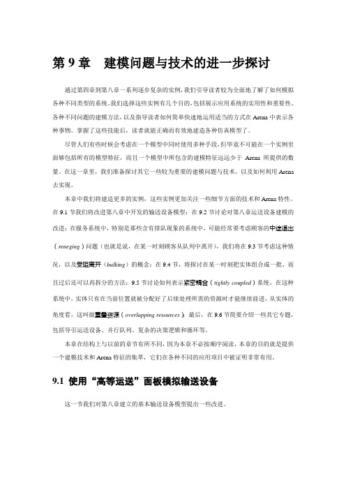 arena中文教程第9章
