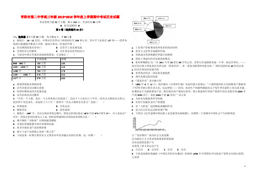 湖北省襄阳市枣阳市第二中学高三历史上学期期中试题