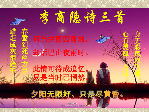 李商隐无题二首..