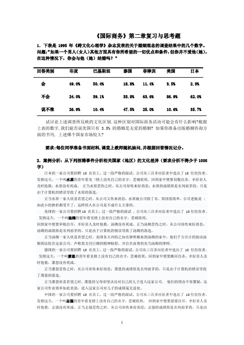 第二章复习与思考题