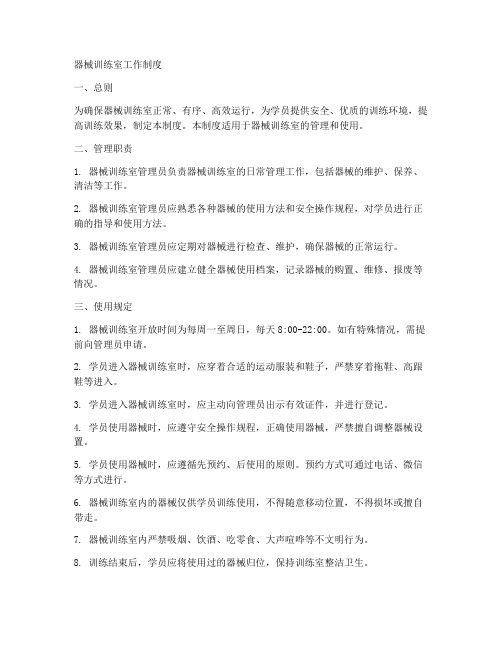 器械训练室工作制度