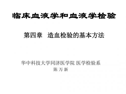 2细胞化学染色-2010