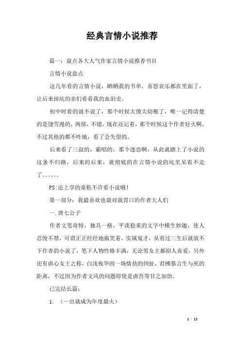 经典言情小说推荐