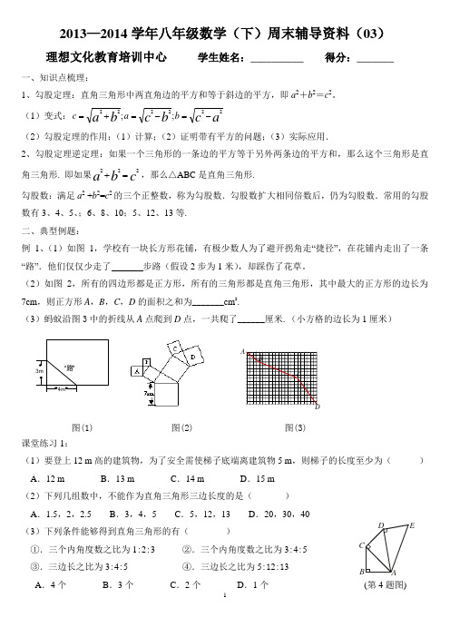最新人教版初二数学下册勾股定理 试卷