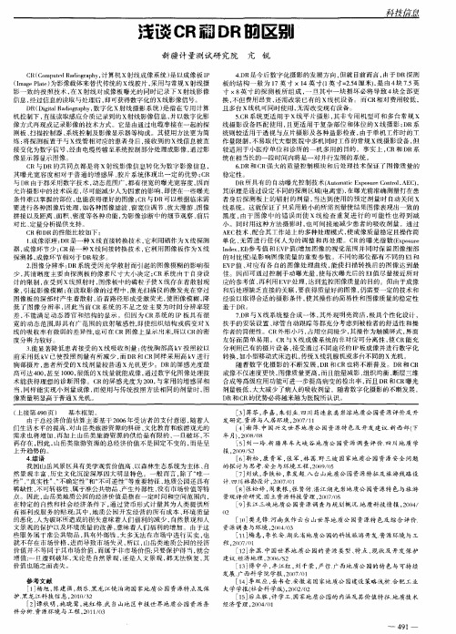 浅谈CR和DR的区别