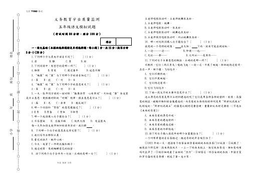 义务教育学业质量监测五年级语文模拟考试题