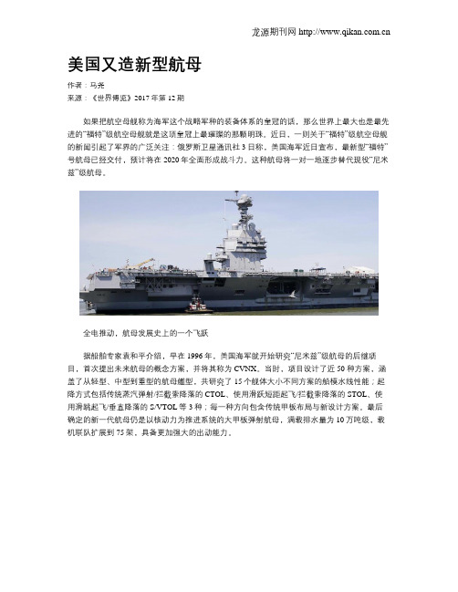 美国又造新型航母