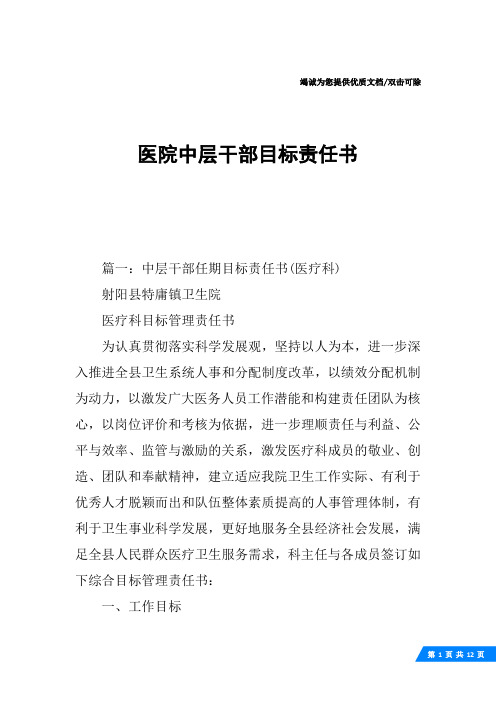 医院中层干部目标责任书