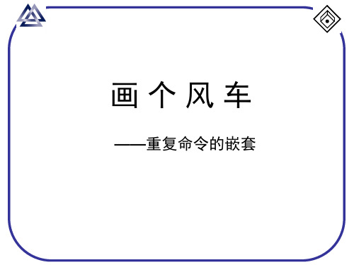 LOGO repeat嵌套