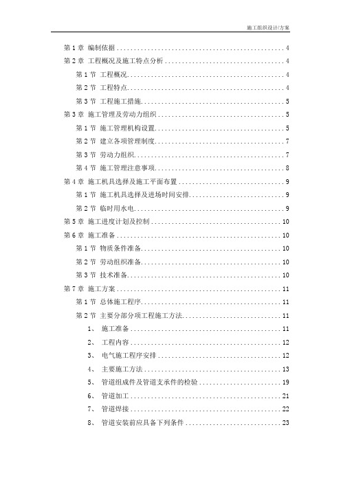 某职工住宅大楼的水电施工组织设计方案