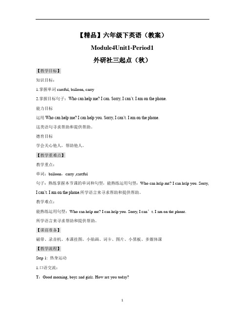 【精品】Moudle4 Unit1period1(教案)外研社(三起)-六年级英语下