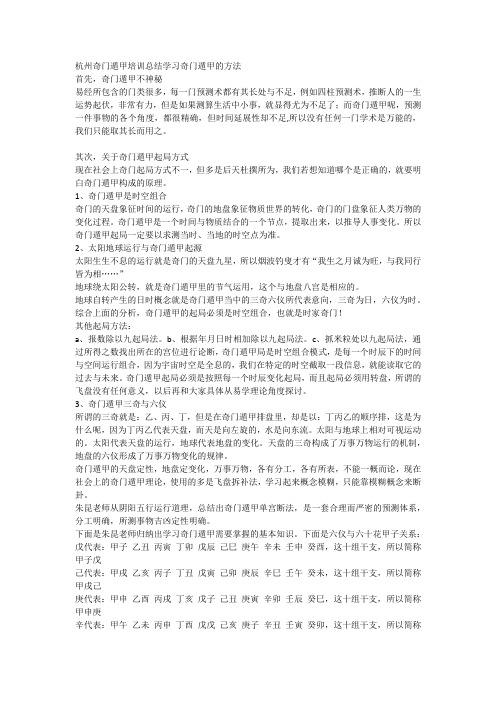 奇门遁甲中国易经策划研究院杭州奇门遁甲培训总结学习奇门遁甲的方法