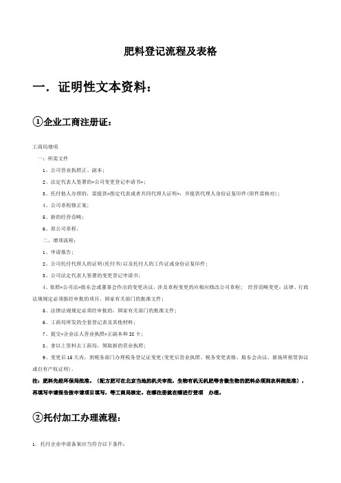 肥料登记流程及表格