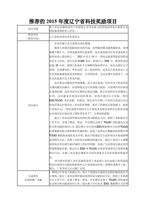 中国电力科学研究院-推荐的2015年度辽宁省科技奖励项目