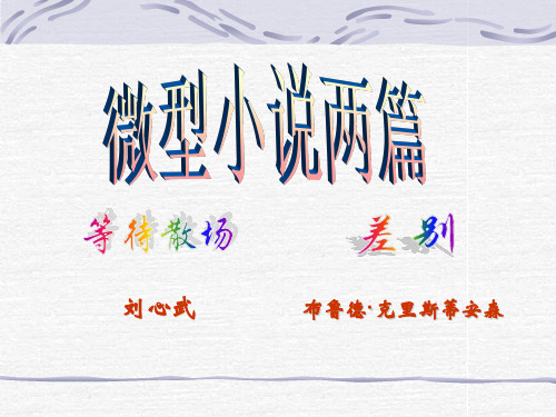 等待散场