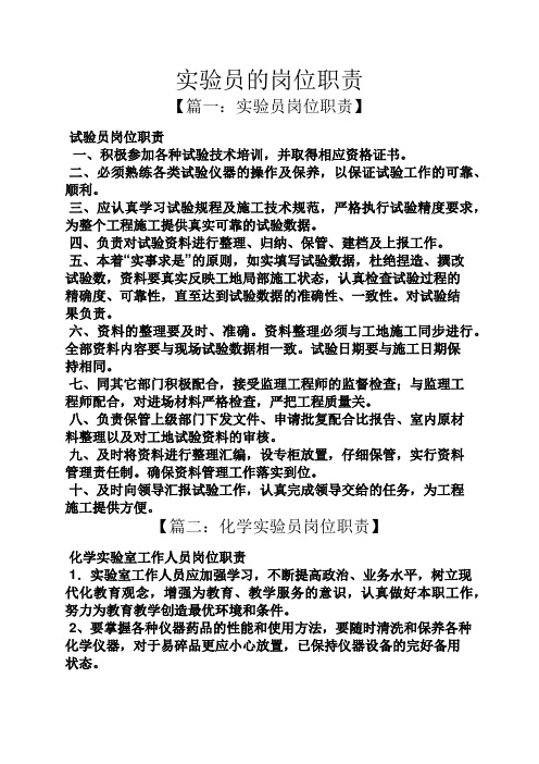 实验员的岗位职责