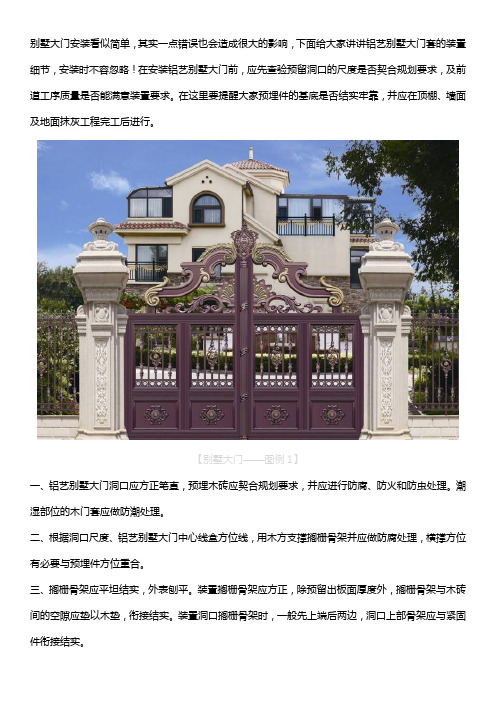 别墅大门安装攻略与特点介绍
