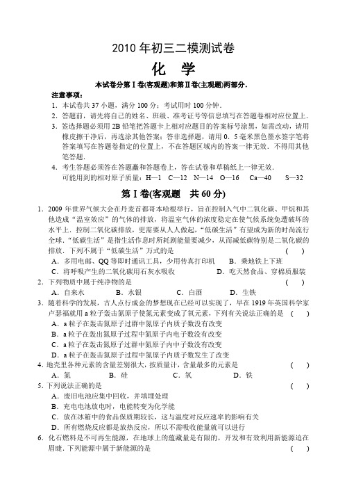 2010年初三二模测试卷