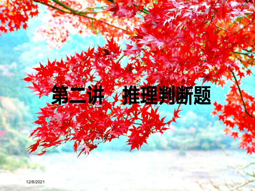 高考英语二轮复习专题一阅读理解2推理判断题课件