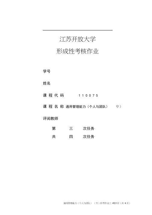 JS开放大学通用管理能力平时作业三