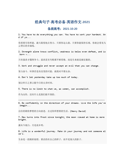 经典句子-备战高考-英语作文-高考英语必备_1-11-3