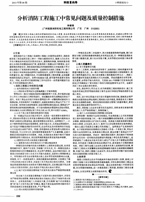 分析消防工程施工中常见问题及质量控制措施