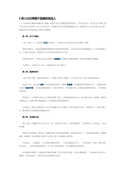 5类人注定得癌不做癌症候选人