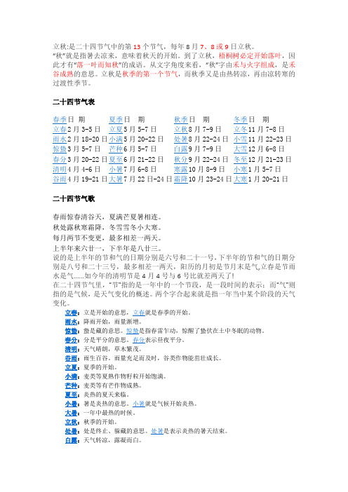 秋季生活常识--二十四节气